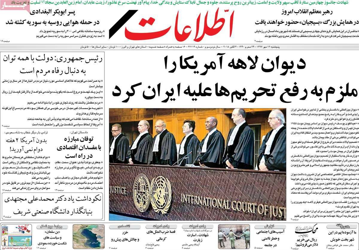 تیتر روزنامه های سیاسی - پنجشنبه دوازدهم مهر۱۳۹۷,روزنامه,روزنامه های امروز,اخبار روزنامه ها